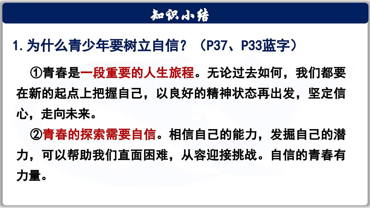 4.2做自信的人（课件）   2024-2025学年统编版道德与法治七年级下册第6页