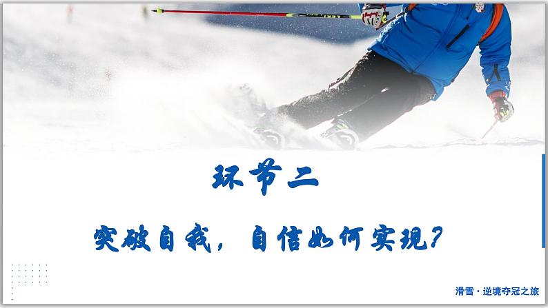 4.2做自信的人（课件）   2024-2025学年统编版道德与法治七年级下册第7页