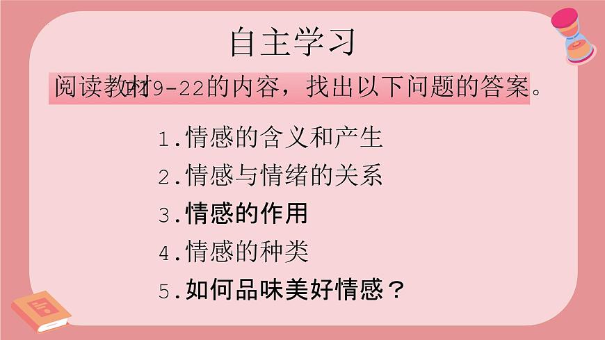 2.3品味美好情感  课件  2024-2025学年统编版道德与法治七年级下册第3页