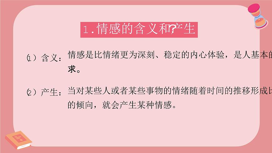 2.3品味美好情感  课件  2024-2025学年统编版道德与法治七年级下册第6页