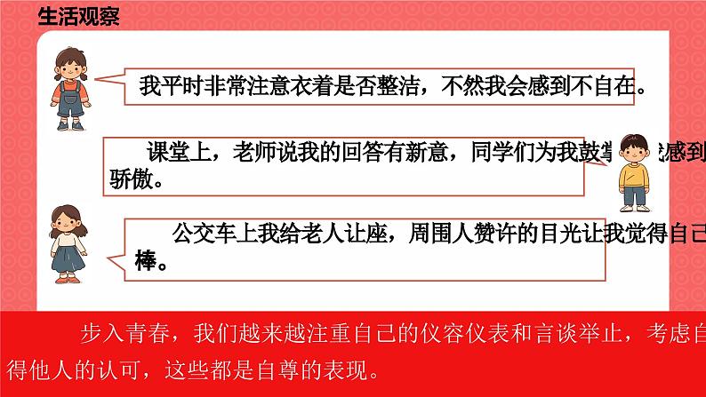 3.1人须有自尊  课件  2024-2025学年统编版道德与法治七年级下册第4页