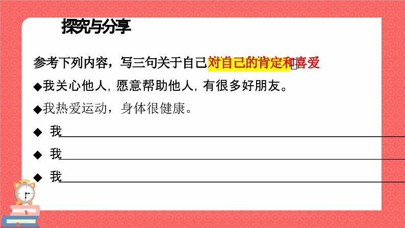 3.1人须有自尊  课件  2024-2025学年统编版道德与法治七年级下册第6页