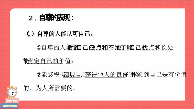 3.1人须有自尊  课件  2024-2025学年统编版道德与法治七年级下册第7页