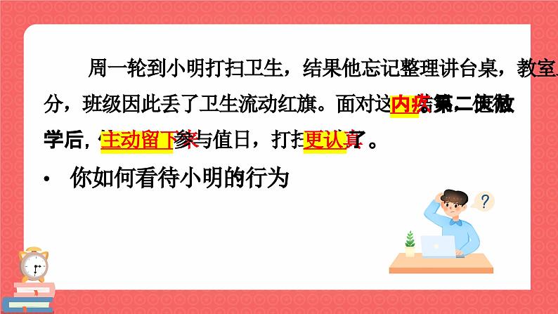 3.1人须有自尊  课件  2024-2025学年统编版道德与法治七年级下册第8页