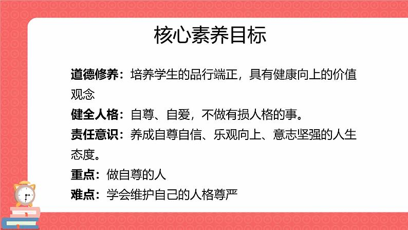 3.2做自尊的人  课件  2024-2025学年统编版道德与法治七年级下册第2页