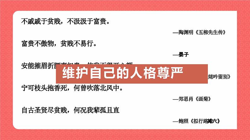 3.2做自尊的人  课件  2024-2025学年统编版道德与法治七年级下册第4页