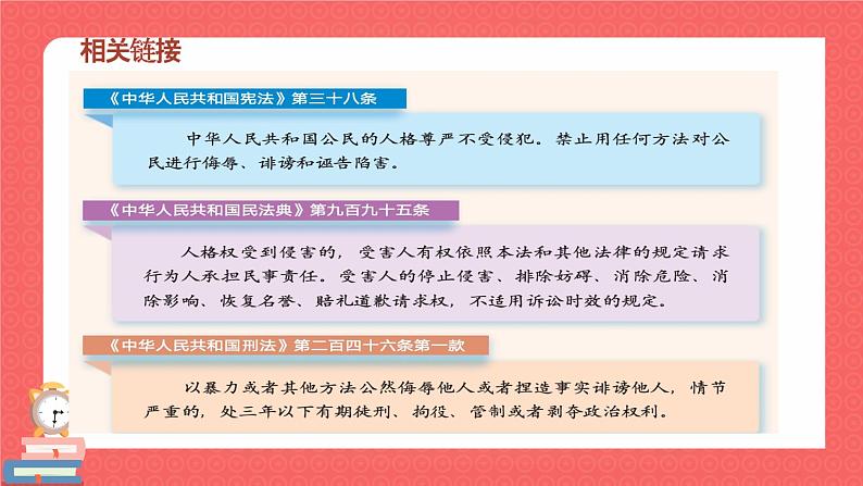 3.2做自尊的人  课件  2024-2025学年统编版道德与法治七年级下册第8页