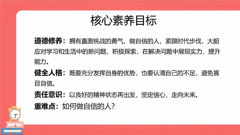 4.2做自信的人  课件  2024-2025学年统编版道德与法治七年级下册第2页