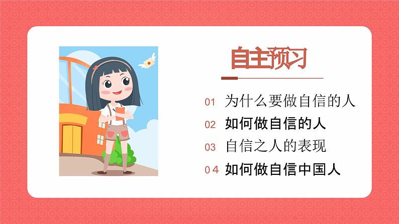 4.2做自信的人  课件  2024-2025学年统编版道德与法治七年级下册第3页