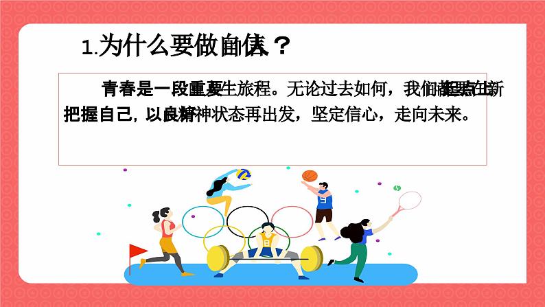 4.2做自信的人  课件  2024-2025学年统编版道德与法治七年级下册第4页