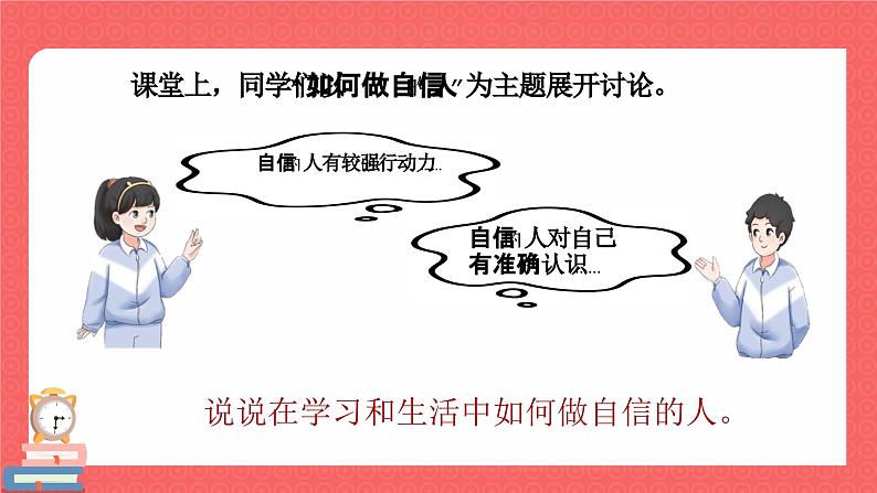 4.2做自信的人  课件  2024-2025学年统编版道德与法治七年级下册第5页