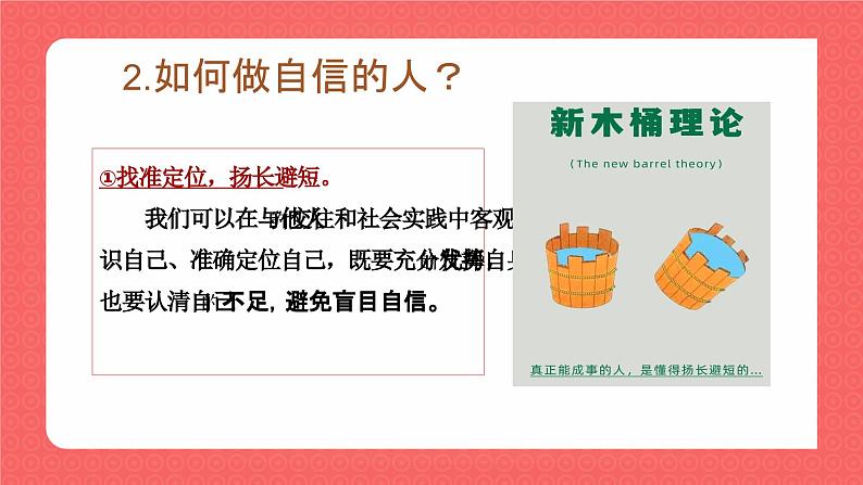 4.2做自信的人  课件  2024-2025学年统编版道德与法治七年级下册第7页