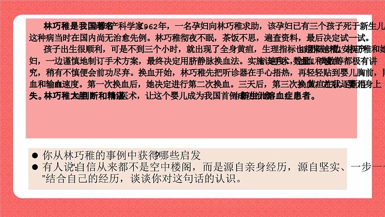 4.2做自信的人  课件  2024-2025学年统编版道德与法治七年级下册第8页