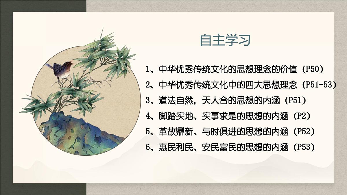 6.1历久弥新的思想理念 课件 2024-2025学年统编版道德与法治七年级下册第3页