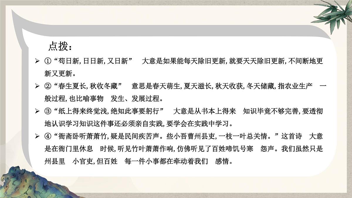 6.1历久弥新的思想理念 课件 2024-2025学年统编版道德与法治七年级下册第5页
