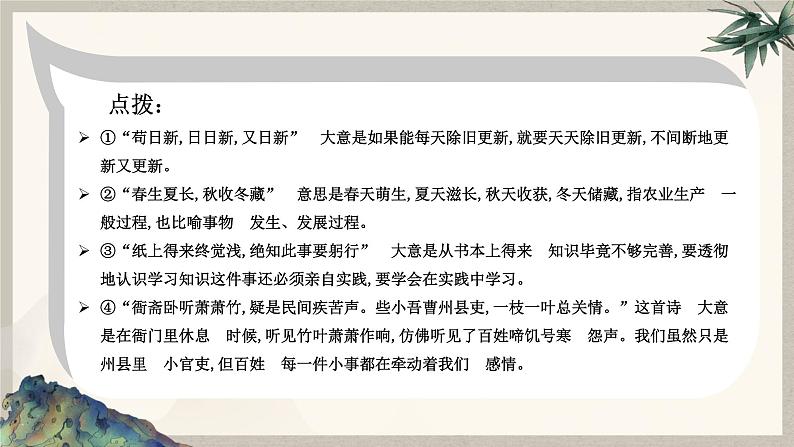 6.1历久弥新的思想理念  课件  2024-2025学年统编版道德与法治七年级下册第5页