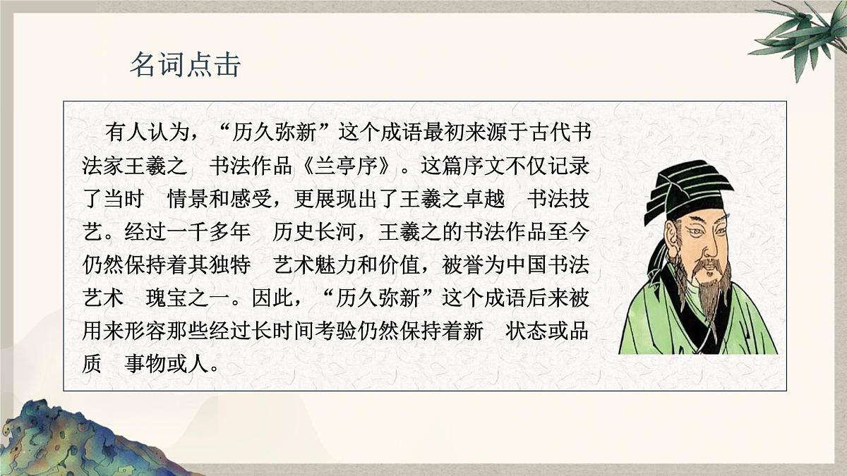 6.1历久弥新的思想理念 课件 2024-2025学年统编版道德与法治七年级下册第7页