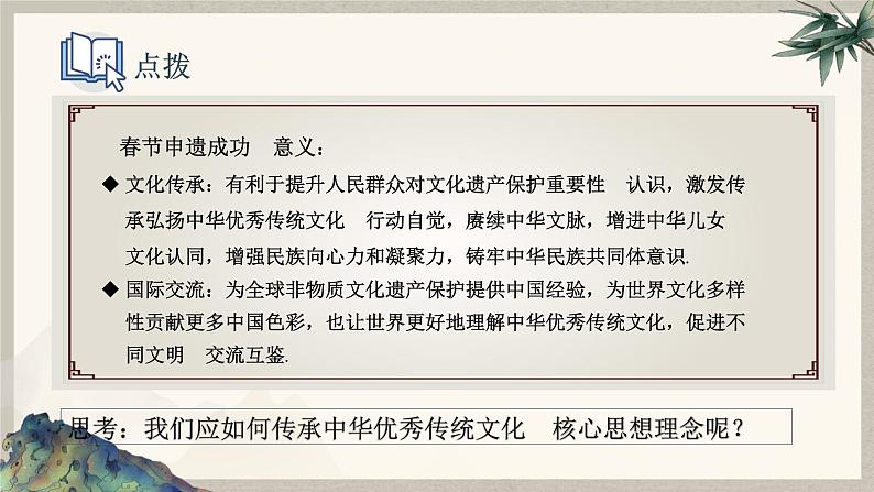 6.2做核心思想理念的传承者  课件  2024-2025学年统编版道德与法治七年级下册第2页