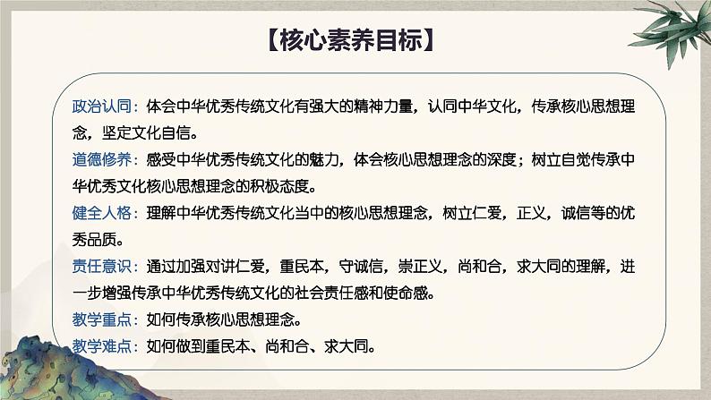 6.2做核心思想理念的传承者  课件  2024-2025学年统编版道德与法治七年级下册第4页