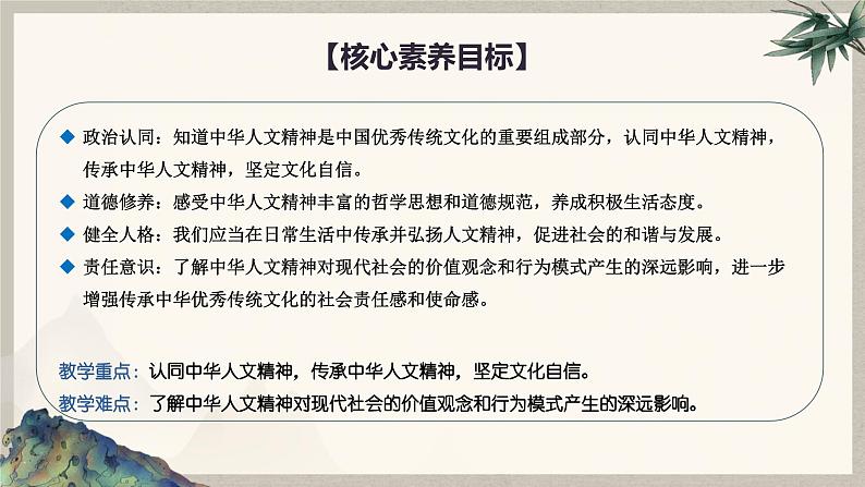 7.1 影响深远的人文精神  课件  2024-2025学年统编版道德与法治七年级下册第2页