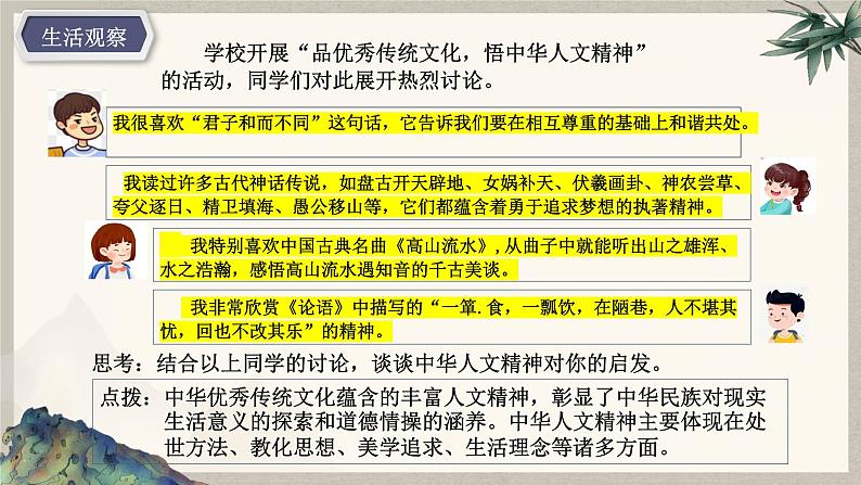 7.1 影响深远的人文精神  课件  2024-2025学年统编版道德与法治七年级下册第5页