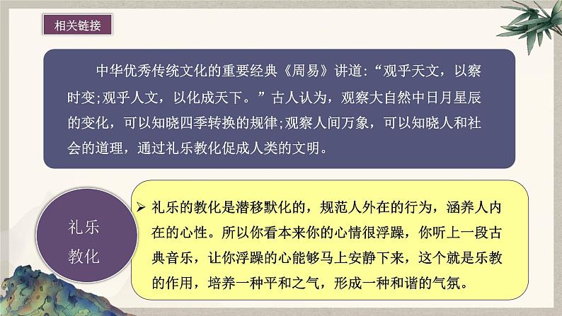 7.1 影响深远的人文精神  课件  2024-2025学年统编版道德与法治七年级下册第6页