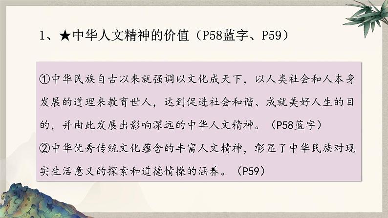 7.1 影响深远的人文精神  课件  2024-2025学年统编版道德与法治七年级下册第7页