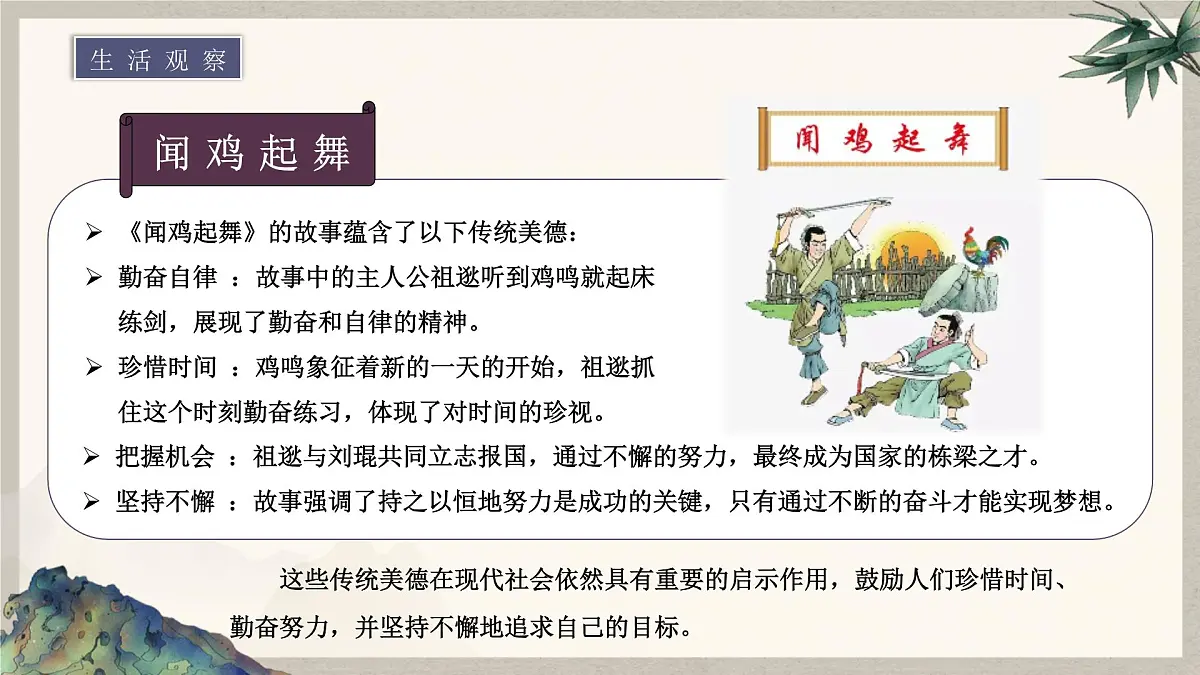 8.1薪火相传的传统美德 课件 2024-2025学年统编版道德与法治七年级下册第6页