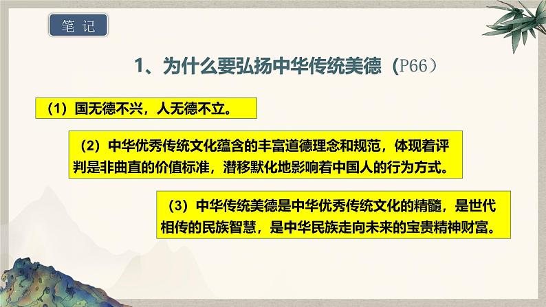 8.1薪火相传的传统美德  课件  2024-2025学年统编版道德与法治七年级下册第8页