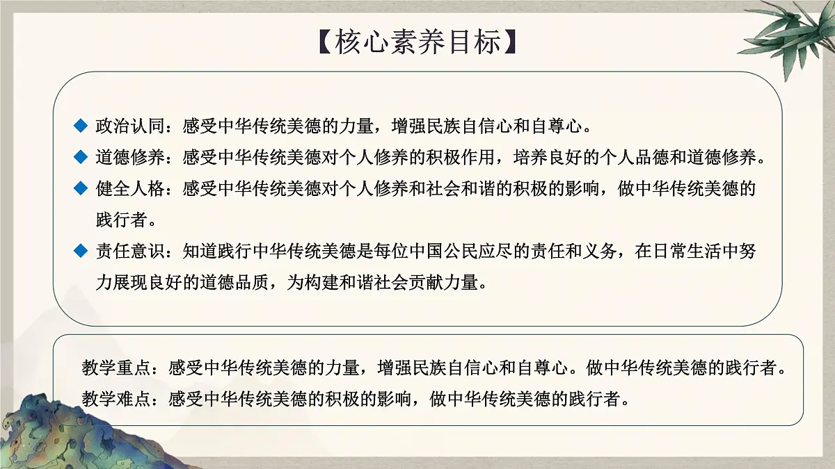8.2做中华传统美德的践行者 课件 2024-2025学年统编版道德与法治七年级下册第2页