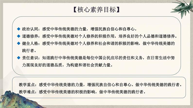 8.2做中华传统美德的践行者  课件  2024-2025学年统编版道德与法治七年级下册第2页