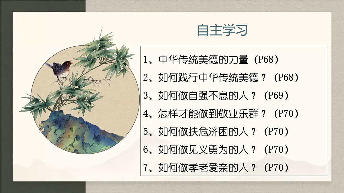 8.2做中华传统美德的践行者 课件 2024-2025学年统编版道德与法治七年级下册第3页
