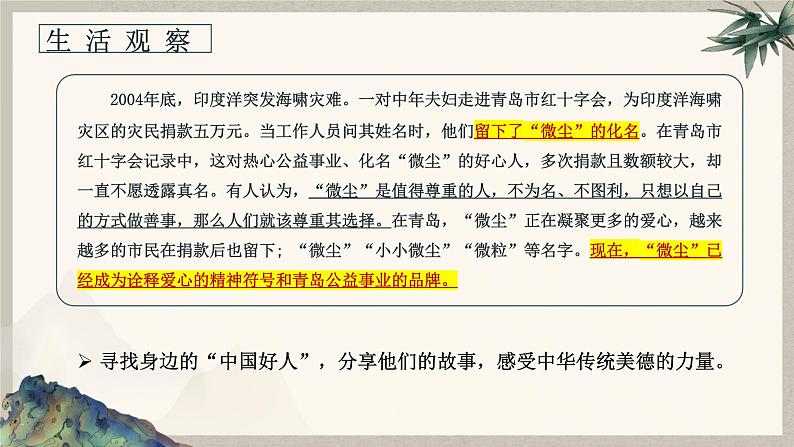 8.2做中华传统美德的践行者  课件  2024-2025学年统编版道德与法治七年级下册第4页