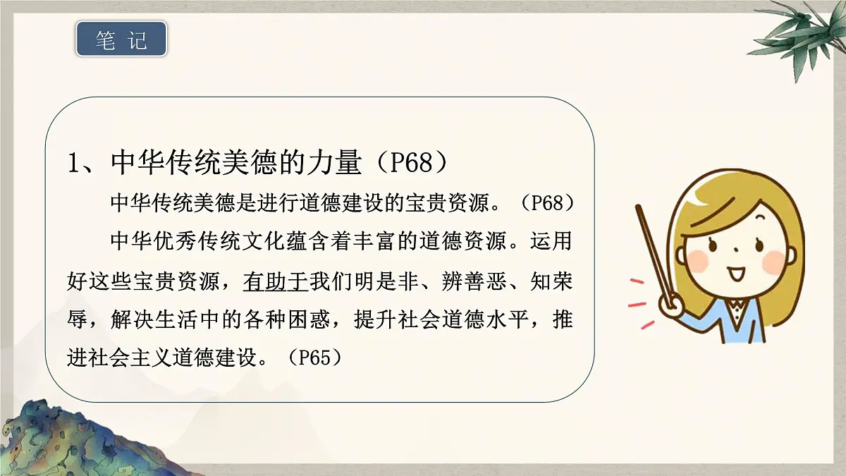 8.2做中华传统美德的践行者 课件 2024-2025学年统编版道德与法治七年级下册第5页