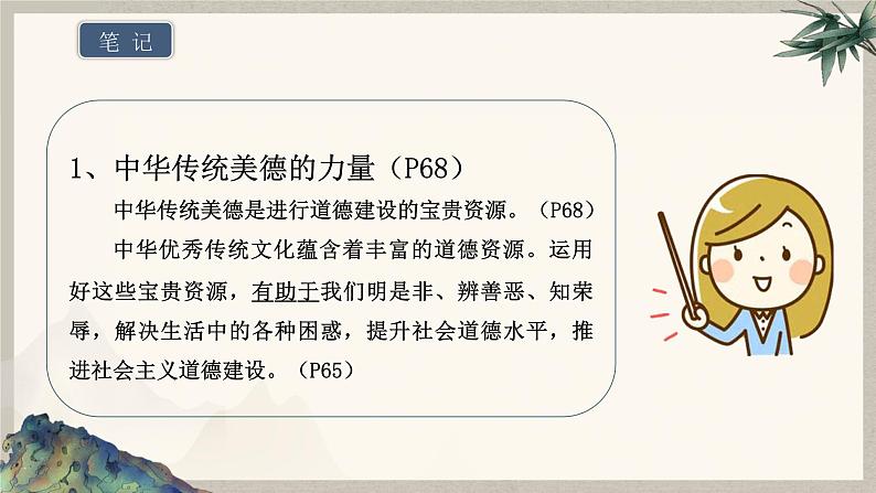 8.2做中华传统美德的践行者  课件  2024-2025学年统编版道德与法治七年级下册第5页