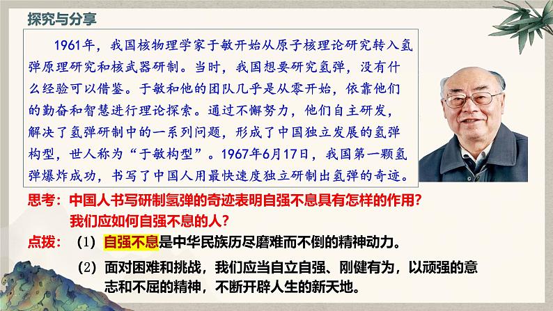 8.2做中华传统美德的践行者  课件  2024-2025学年统编版道德与法治七年级下册第7页