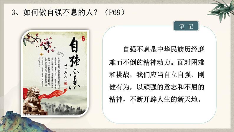 8.2做中华传统美德的践行者  课件  2024-2025学年统编版道德与法治七年级下册第8页