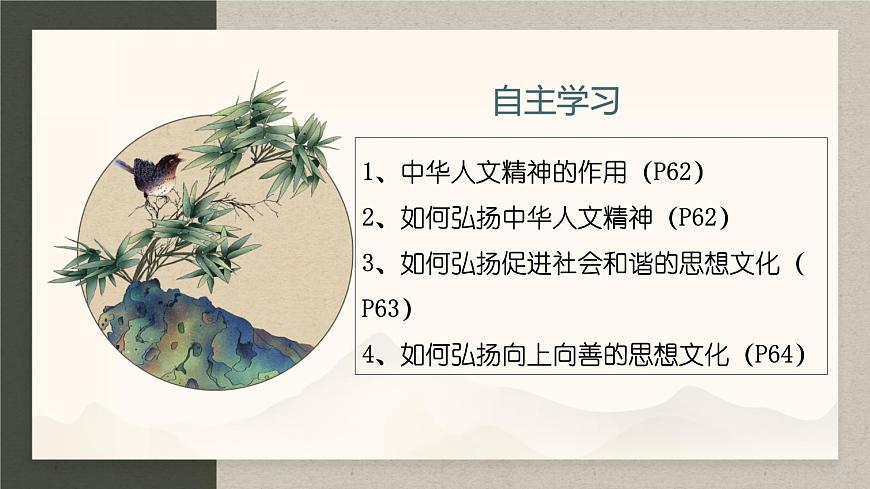 7.2 做中华人文精神的传承者  课件  2024-2025学年统编版道德与法治七年级下册第3页
