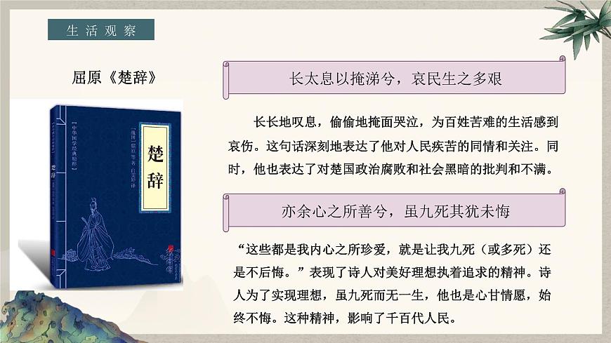 7.2 做中华人文精神的传承者  课件  2024-2025学年统编版道德与法治七年级下册第4页