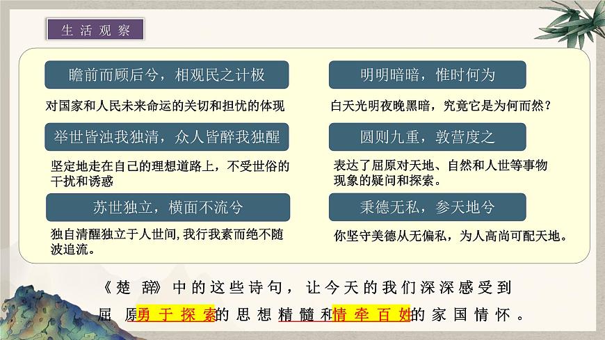 7.2 做中华人文精神的传承者  课件  2024-2025学年统编版道德与法治七年级下册第5页
