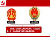 6.5司法机关  课件 -2024-2025学年统编版道德与法治八年级下册
