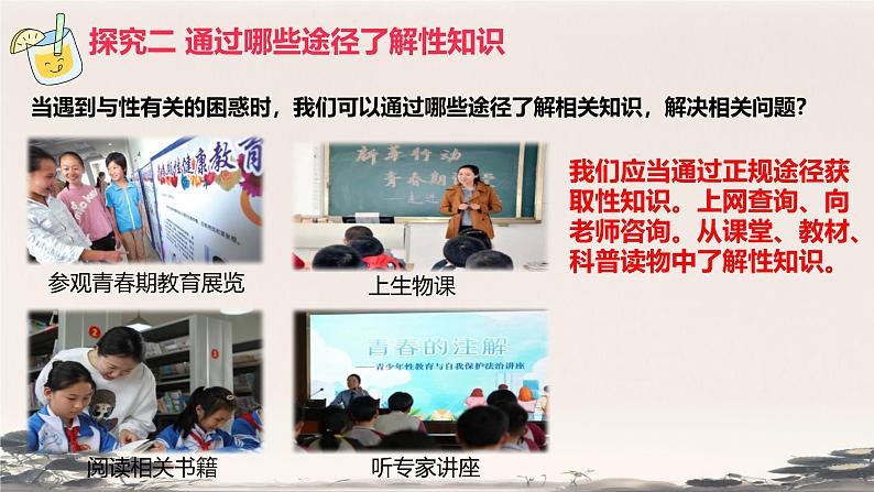 1.1.3学会自我保护 课件第7页