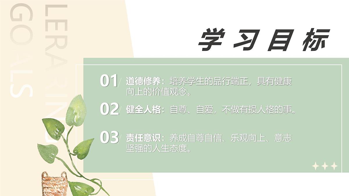 【核心素养目标】部编版（2024）七年级下册 3.2 做自尊的人（课件）第2页