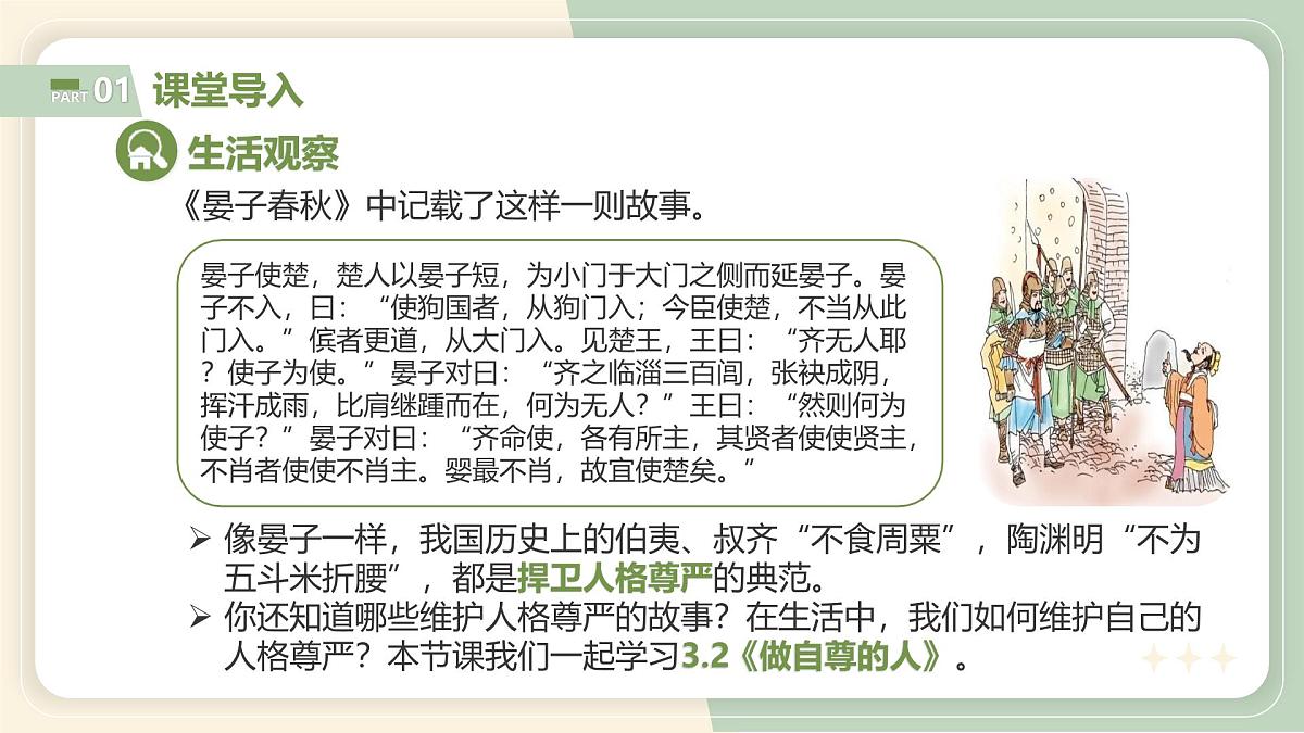 【核心素养目标】部编版（2024）七年级下册 3.2 做自尊的人（课件）第3页