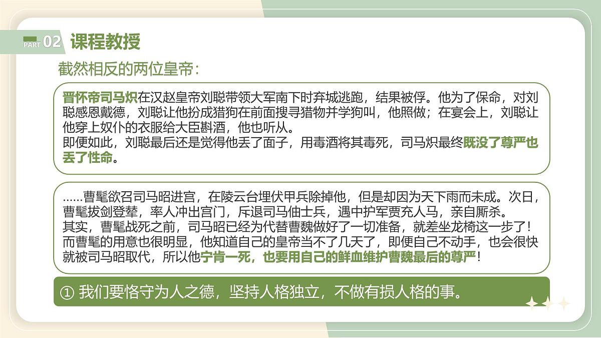【核心素养目标】部编版（2024）七年级下册 3.2 做自尊的人（课件）第5页