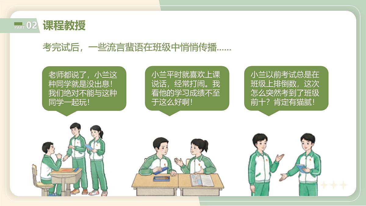 【核心素养目标】部编版（2024）七年级下册 3.2 做自尊的人（课件）第6页