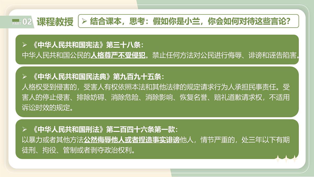 【核心素养目标】部编版（2024）七年级下册 3.2 做自尊的人（课件）第7页