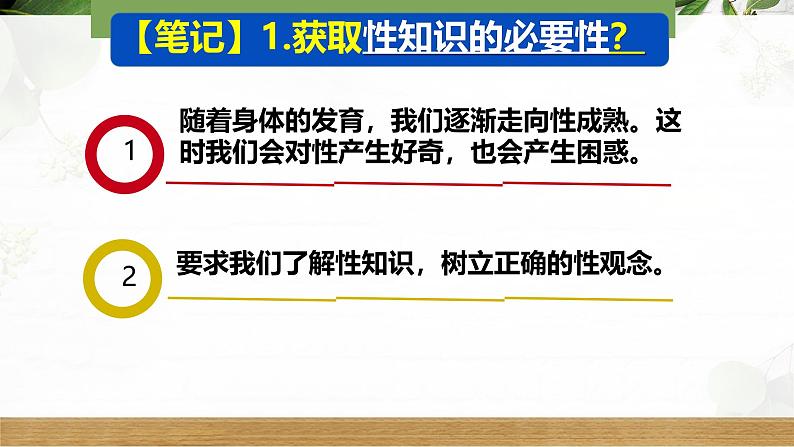 1.1.3学会自我保护 课件第3页