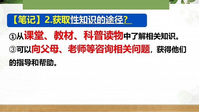 1.1.3学会自我保护 课件第5页