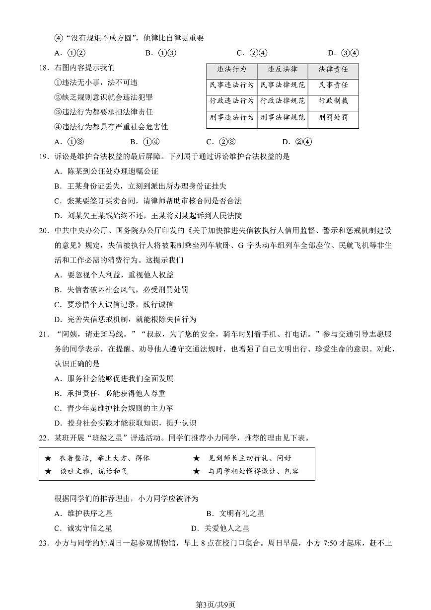 2025北京西城初二（上）期末道德与法治试卷（有答案）第3页